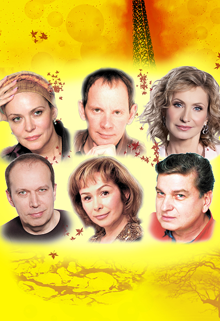 Спектакль "ВЗРОСЛЫЕ ИГРЫ"